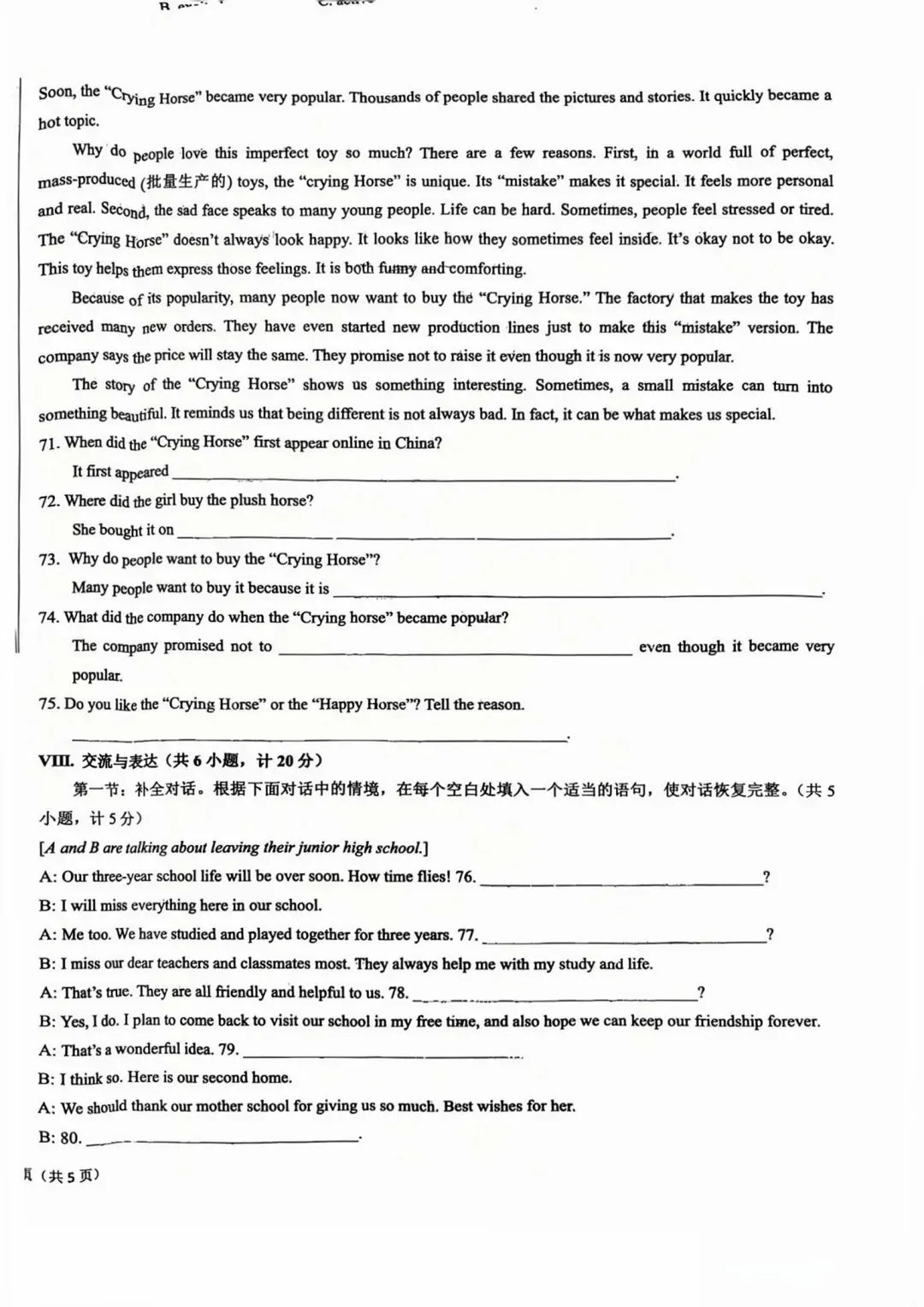 26年某交大附中初三英语三模试卷 第8张