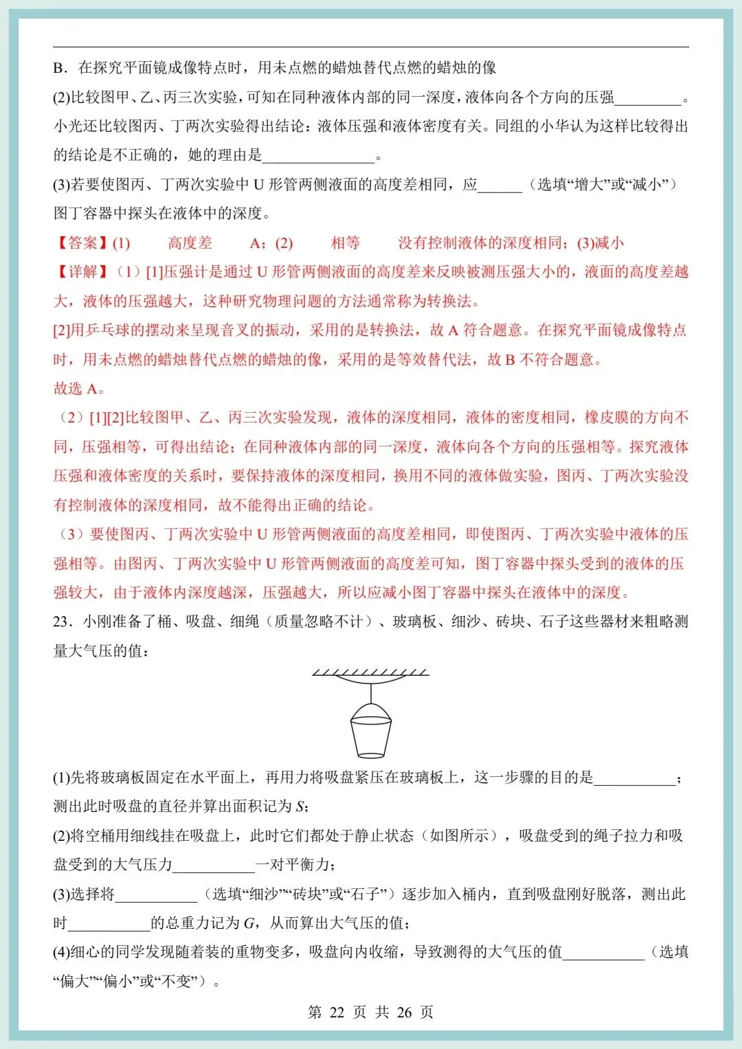 2026春八年级下册物理期中模拟考试卷(含解析)共2套,电子版可打印! 第21张