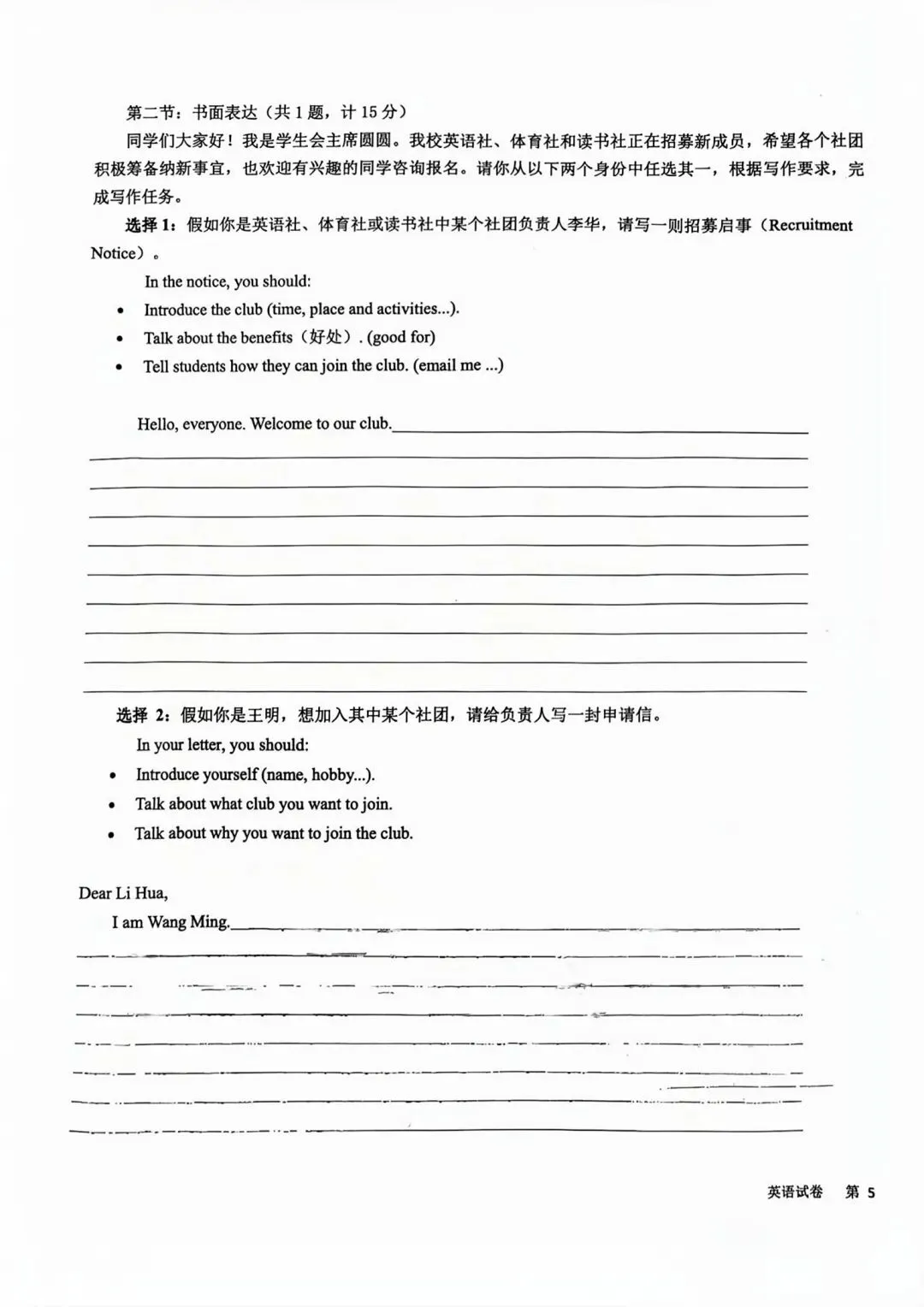 26年某交大附中初三英语三模试卷 第9张