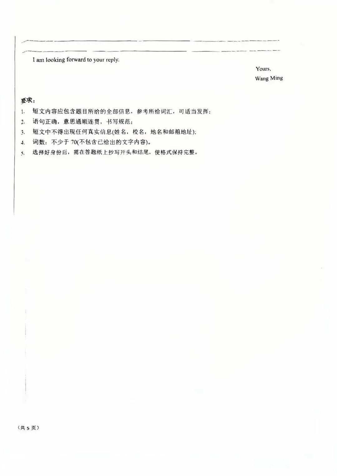 26年某交大附中初三英语三模试卷 第10张