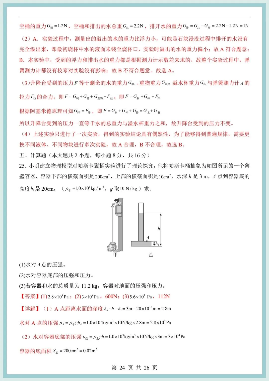 2026春八年级下册物理期中模拟考试卷(含解析)共2套,电子版可打印! 第22张