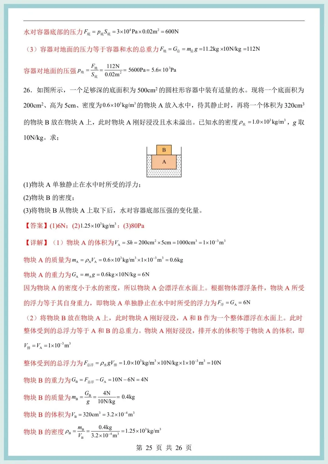 2026春八年级下册物理期中模拟考试卷(含解析)共2套,电子版可打印! 第23张