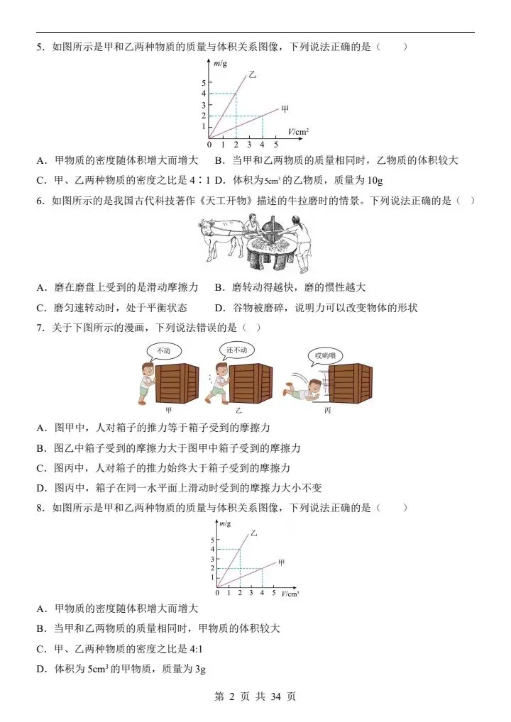 2026年苏科版八年级下册物理《期中考试模拟试卷》附详细解析版,完整电子版可打印 第4张