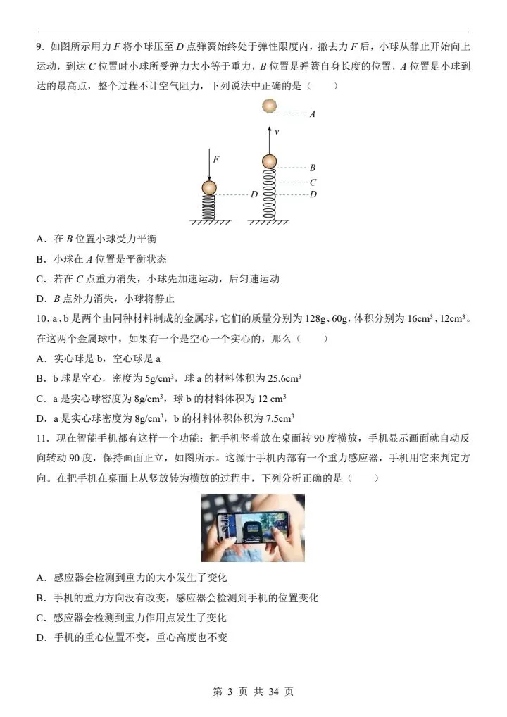 2026年苏科版八年级下册物理《期中考试模拟试卷》附详细解析版,完整电子版可打印 第5张