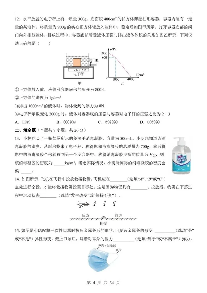 2026年苏科版八年级下册物理《期中考试模拟试卷》附详细解析版,完整电子版可打印 第6张