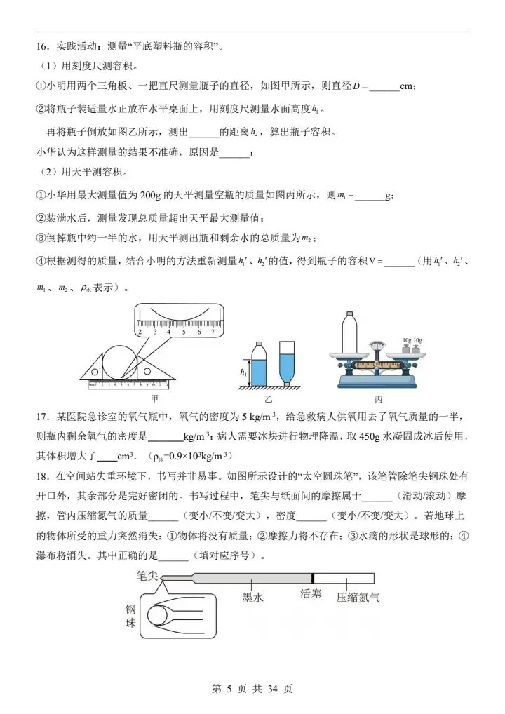 2026年苏科版八年级下册物理《期中考试模拟试卷》附详细解析版,完整电子版可打印 第7张