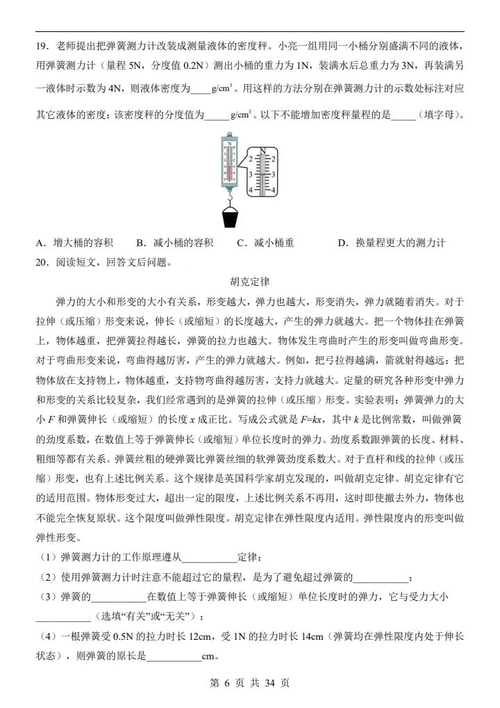 2026年苏科版八年级下册物理《期中考试模拟试卷》附详细解析版,完整电子版可打印 第8张