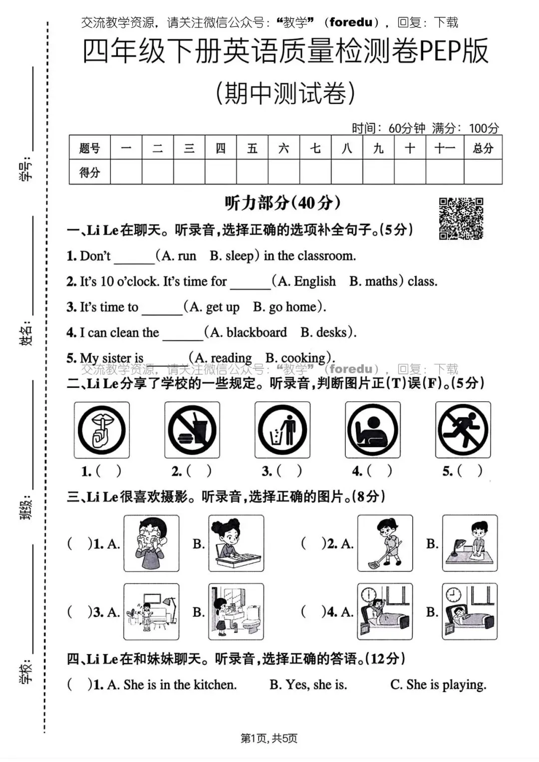 人教版四年级下册英语期中试卷 第2张
