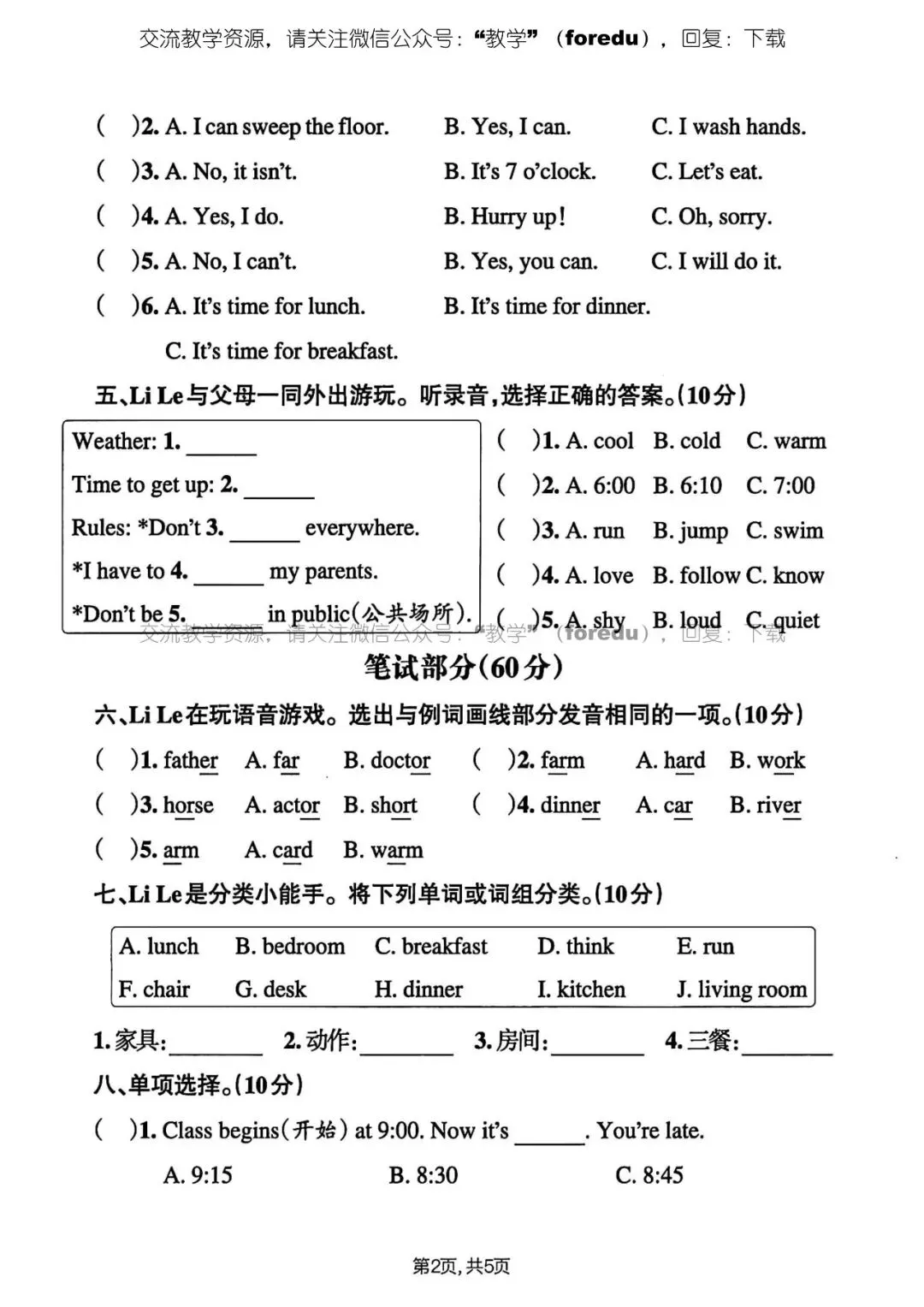 人教版四年级下册英语期中试卷 第3张