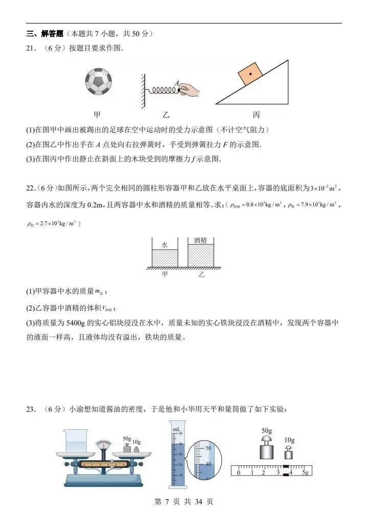2026年苏科版八年级下册物理《期中考试模拟试卷》附详细解析版,完整电子版可打印 第9张