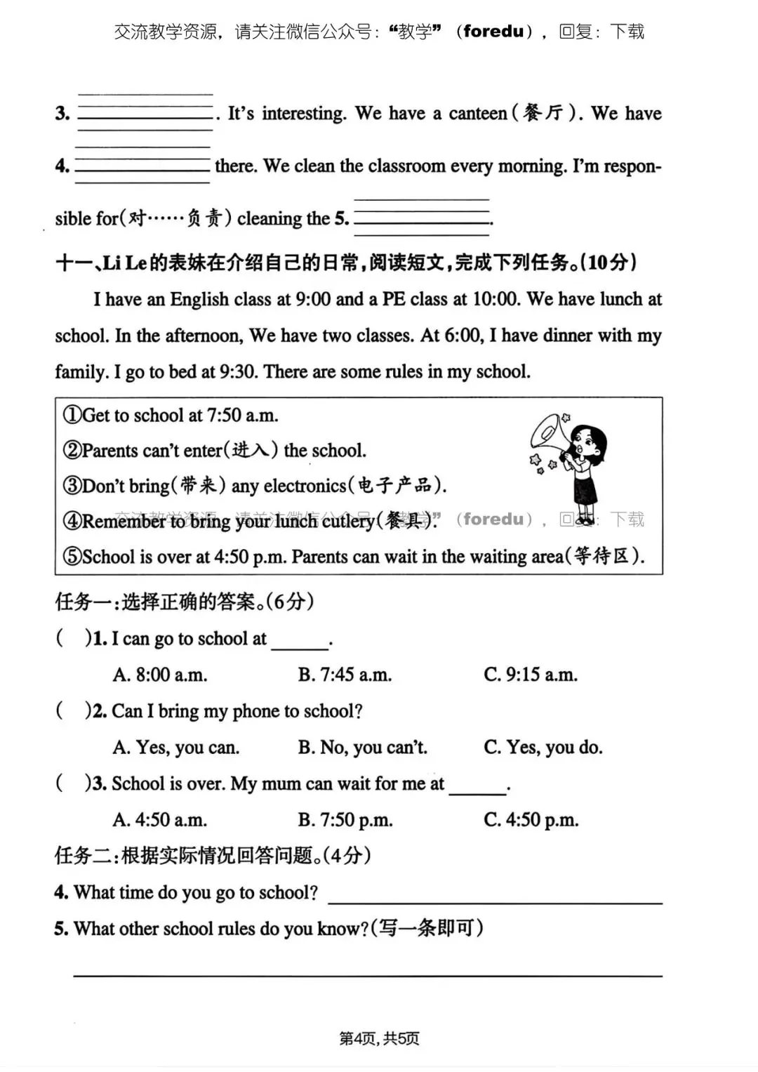 人教版四年级下册英语期中试卷 第5张