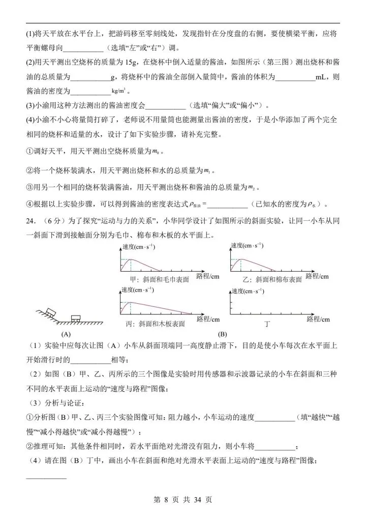 2026年苏科版八年级下册物理《期中考试模拟试卷》附详细解析版,完整电子版可打印 第10张