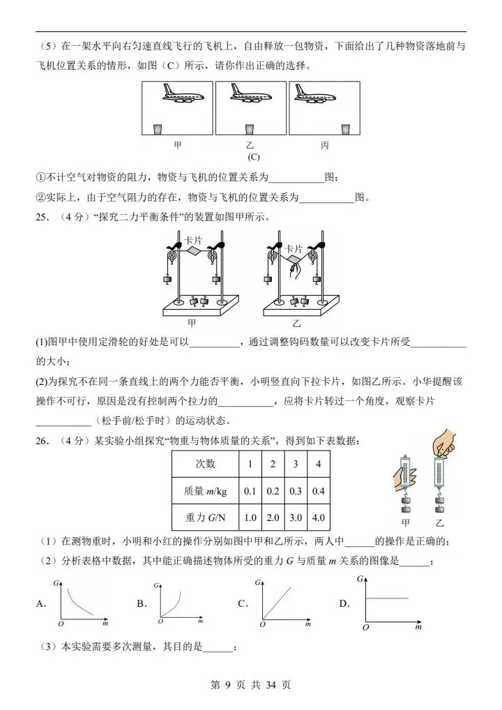 2026年苏科版八年级下册物理《期中考试模拟试卷》附详细解析版,完整电子版可打印 第11张