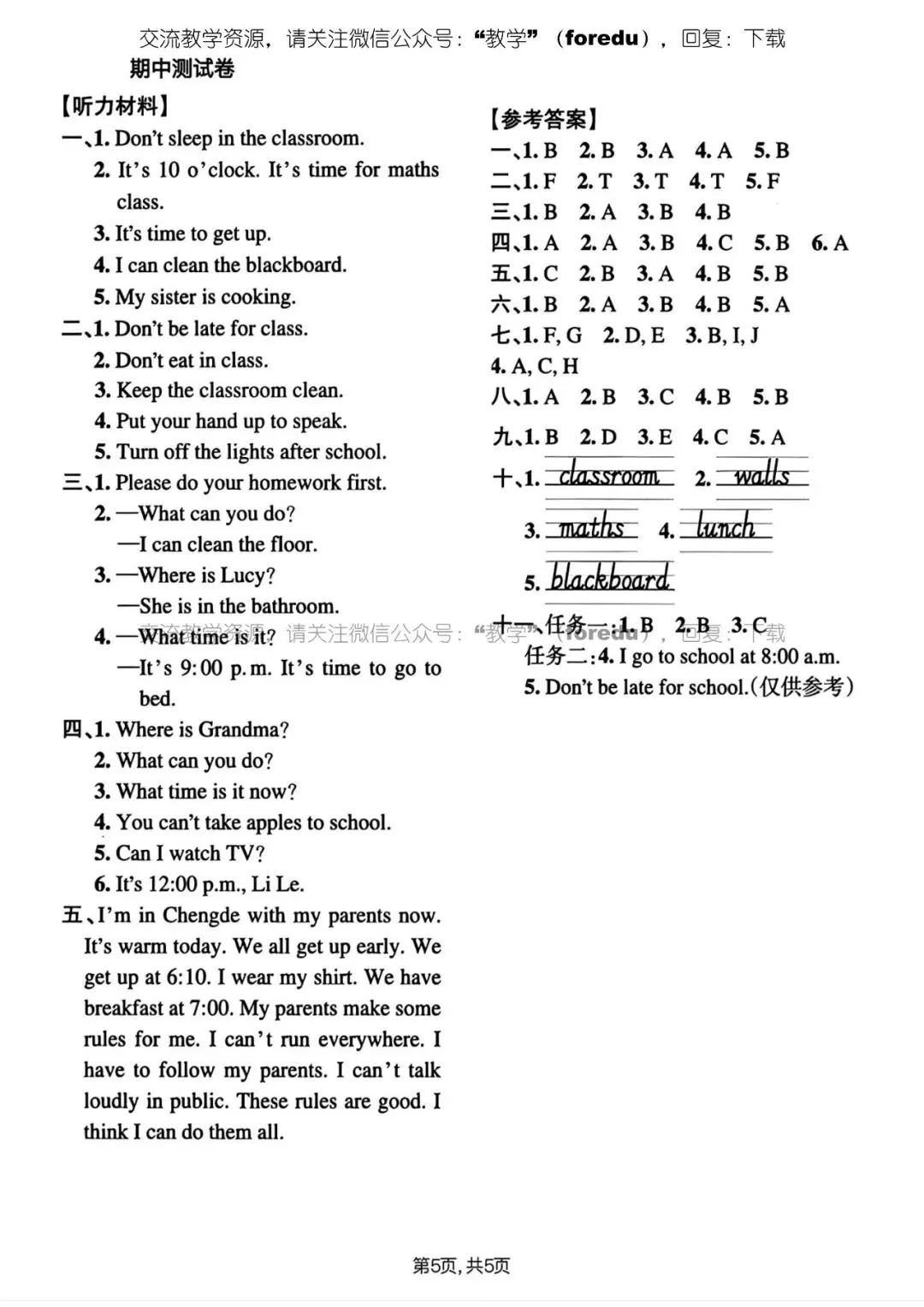 人教版四年级下册英语期中试卷 第6张