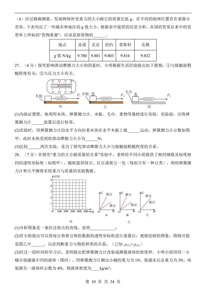 2026年苏科版八年级下册物理《期中考试模拟试卷》附详细解析版,完整电子版可打印 第12张