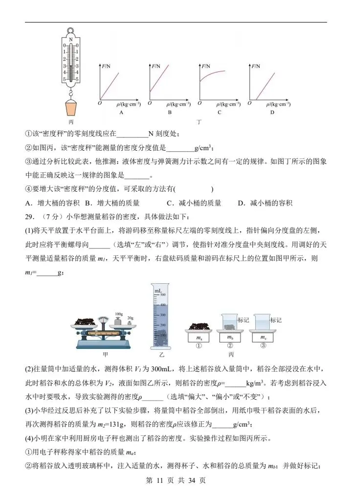 2026年苏科版八年级下册物理《期中考试模拟试卷》附详细解析版,完整电子版可打印 第13张