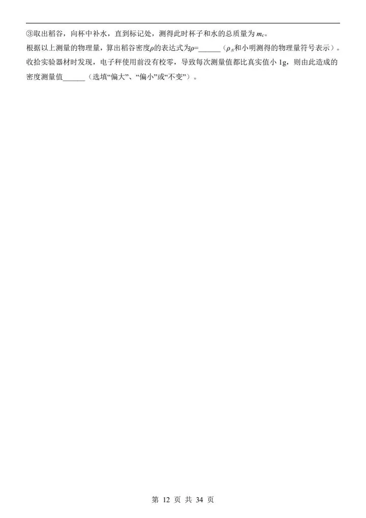 2026年苏科版八年级下册物理《期中考试模拟试卷》附详细解析版,完整电子版可打印 第14张