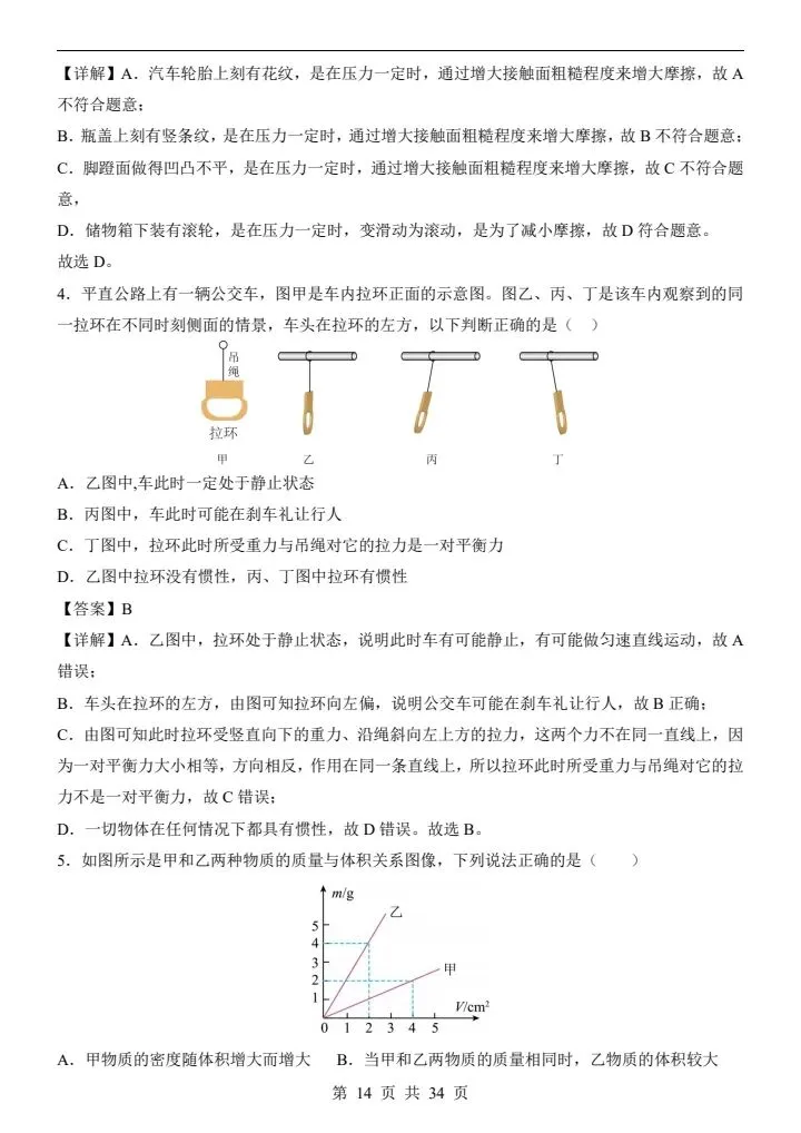 2026年苏科版八年级下册物理《期中考试模拟试卷》附详细解析版,完整电子版可打印 第16张