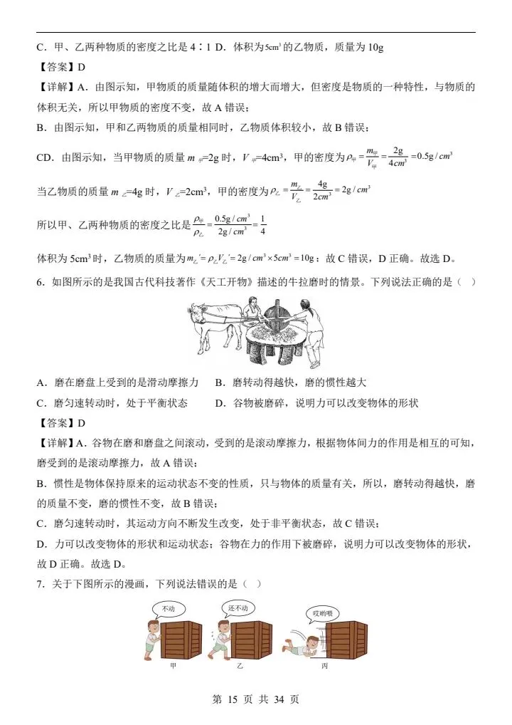 2026年苏科版八年级下册物理《期中考试模拟试卷》附详细解析版,完整电子版可打印 第17张