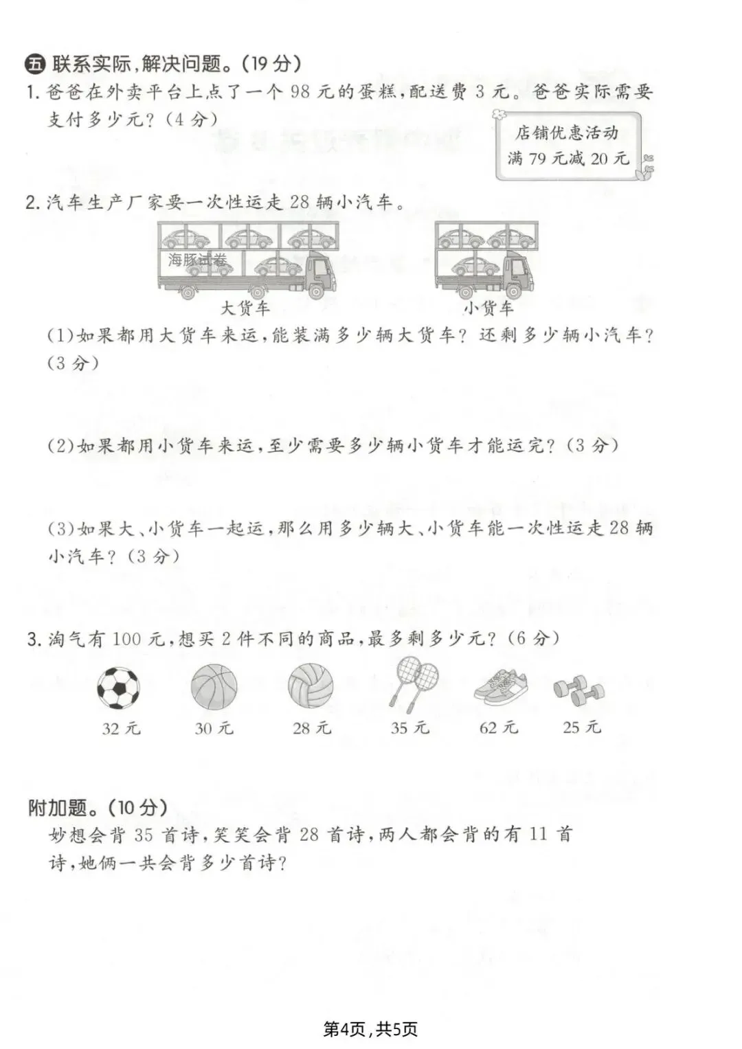 【期中试卷】二年级数学期中拔尖测试卷,含答案(北师版),电子版可下载打印! 第5张
