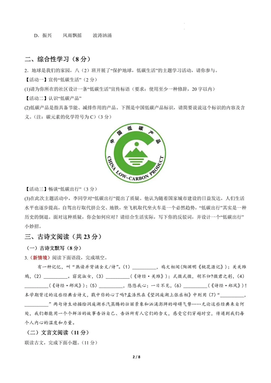 2026八年级下册语文期中模拟试卷(电子版可打印) 第2张