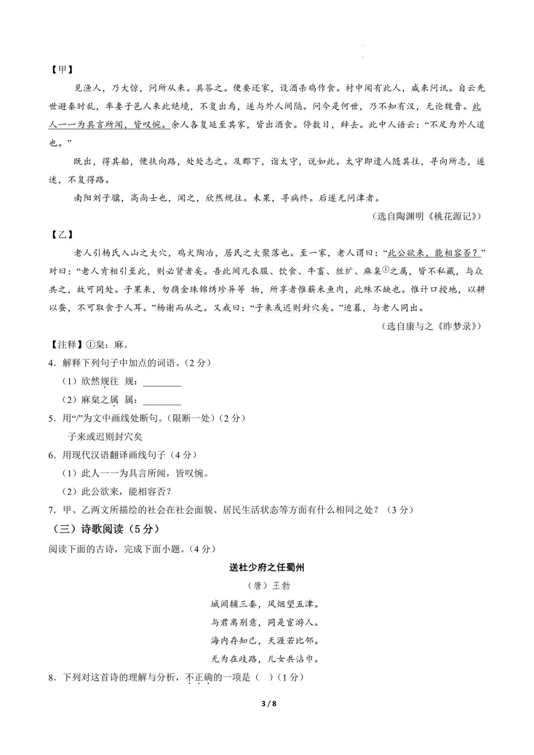 2026八年级下册语文期中模拟试卷(电子版可打印) 第3张