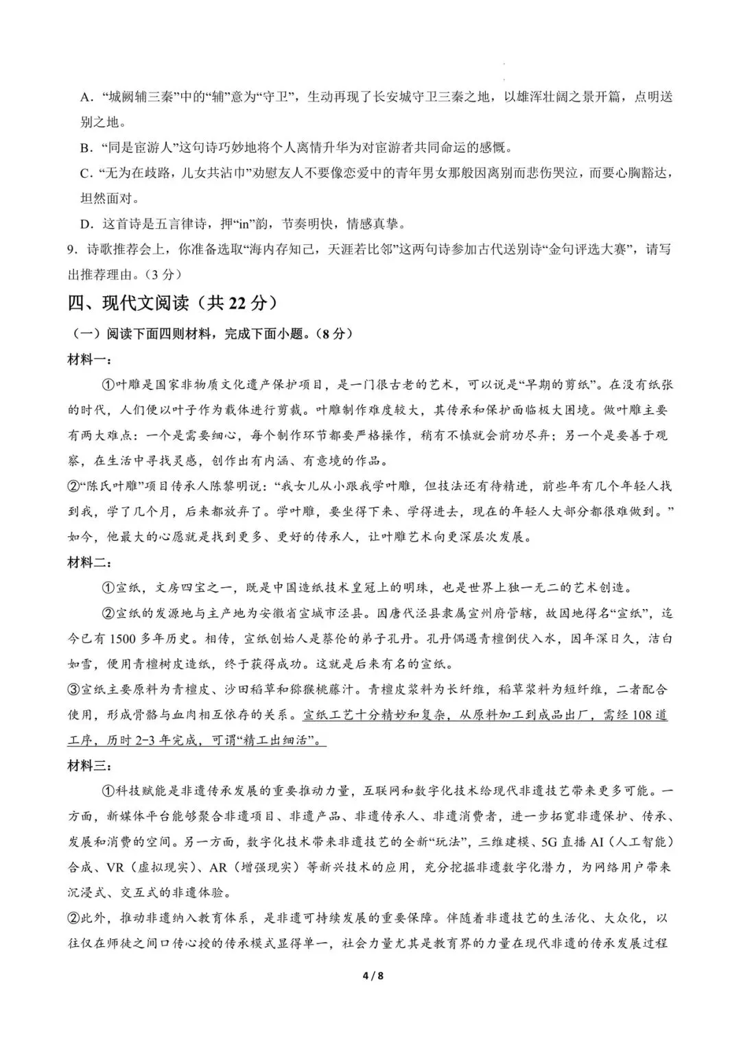 2026八年级下册语文期中模拟试卷(电子版可打印) 第4张