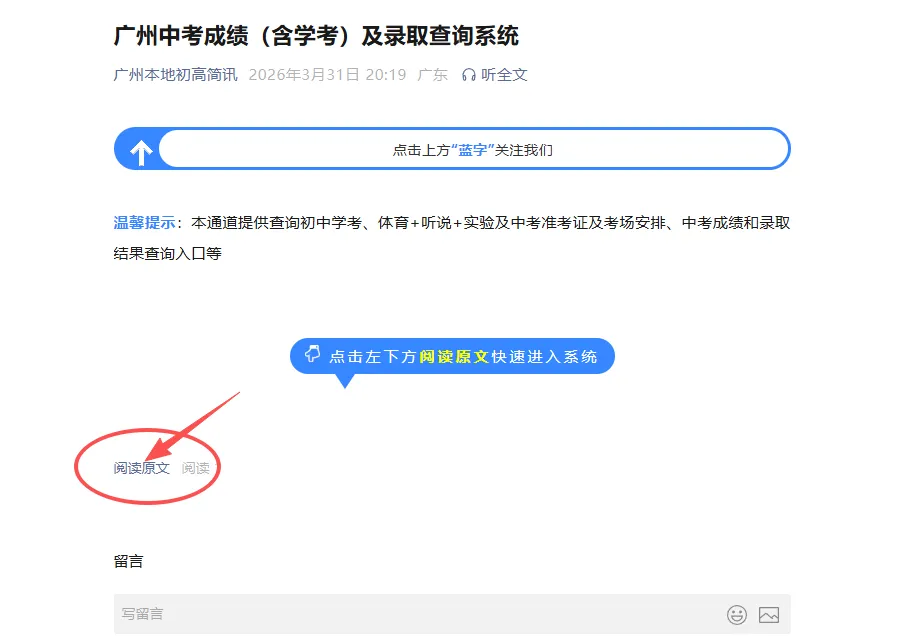 打印通道开了!2026广州中考一模准考证已上线,快去看看你在哪个考场! 第4张