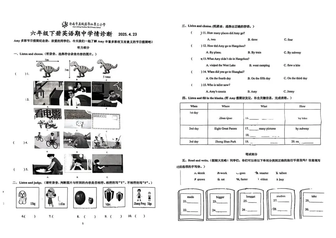 【期中真题】2025.4年华山三小、香王小学六下英语试题(含答案) 第2张