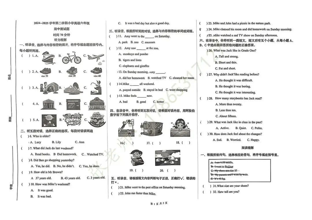 【期中真题】2025.4年华山三小、香王小学六下英语试题(含答案) 第7张