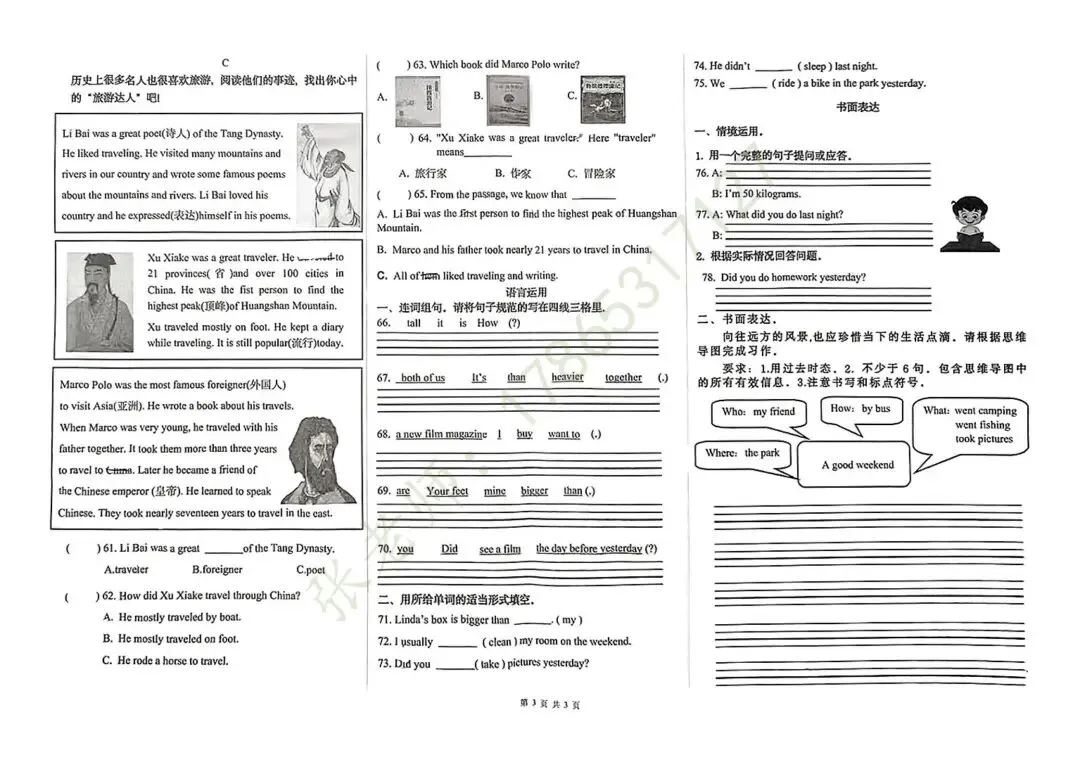 【期中真题】2025.4年华山三小、香王小学六下英语试题(含答案) 第9张