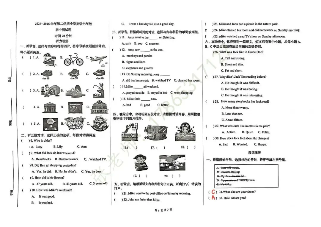 【期中真题】2025.4年华山三小、香王小学六下英语试题(含答案) 第10张