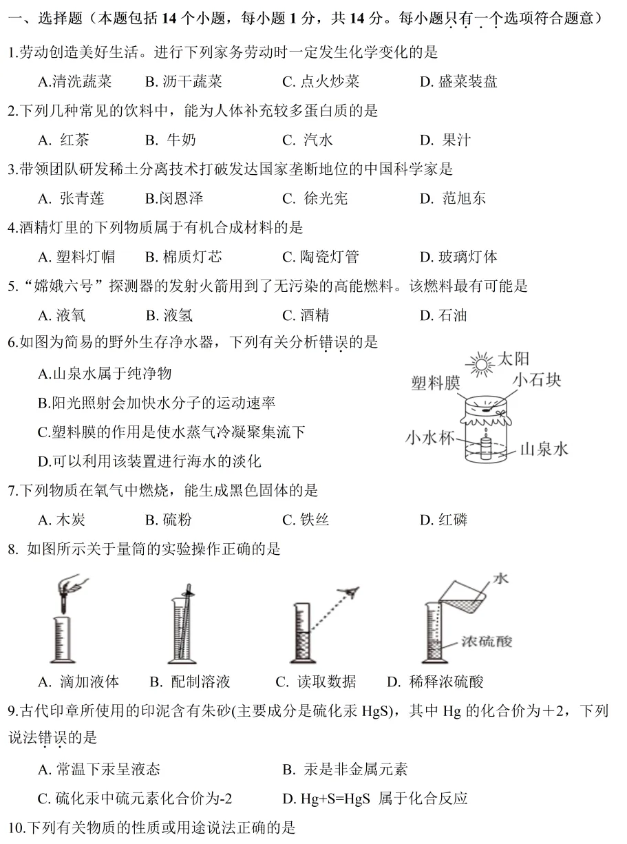 真题再现17 || 洛阳市2025年一模化学试卷 第4张