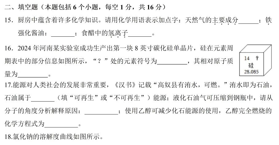 真题再现17 || 洛阳市2025年一模化学试卷 第8张