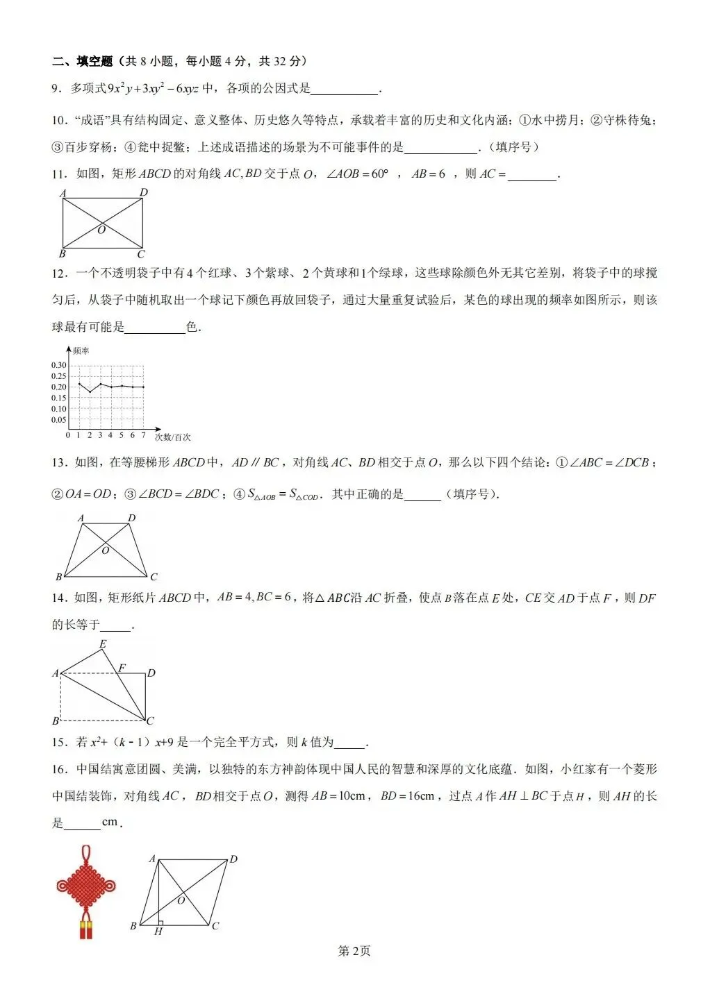 苏科版八年级数学下册期中考试模拟试卷(2) 第2张