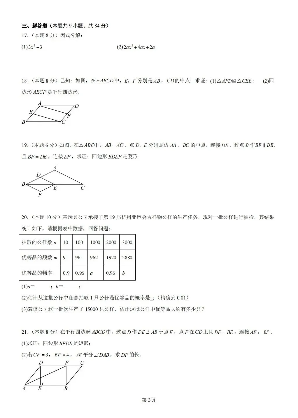 苏科版八年级数学下册期中考试模拟试卷(2) 第3张