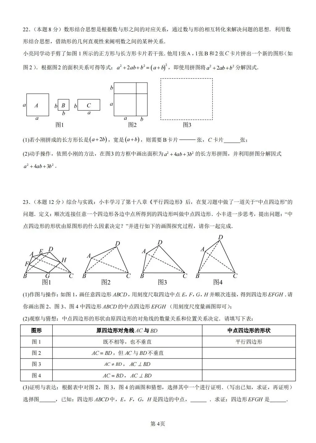苏科版八年级数学下册期中考试模拟试卷(2) 第4张
