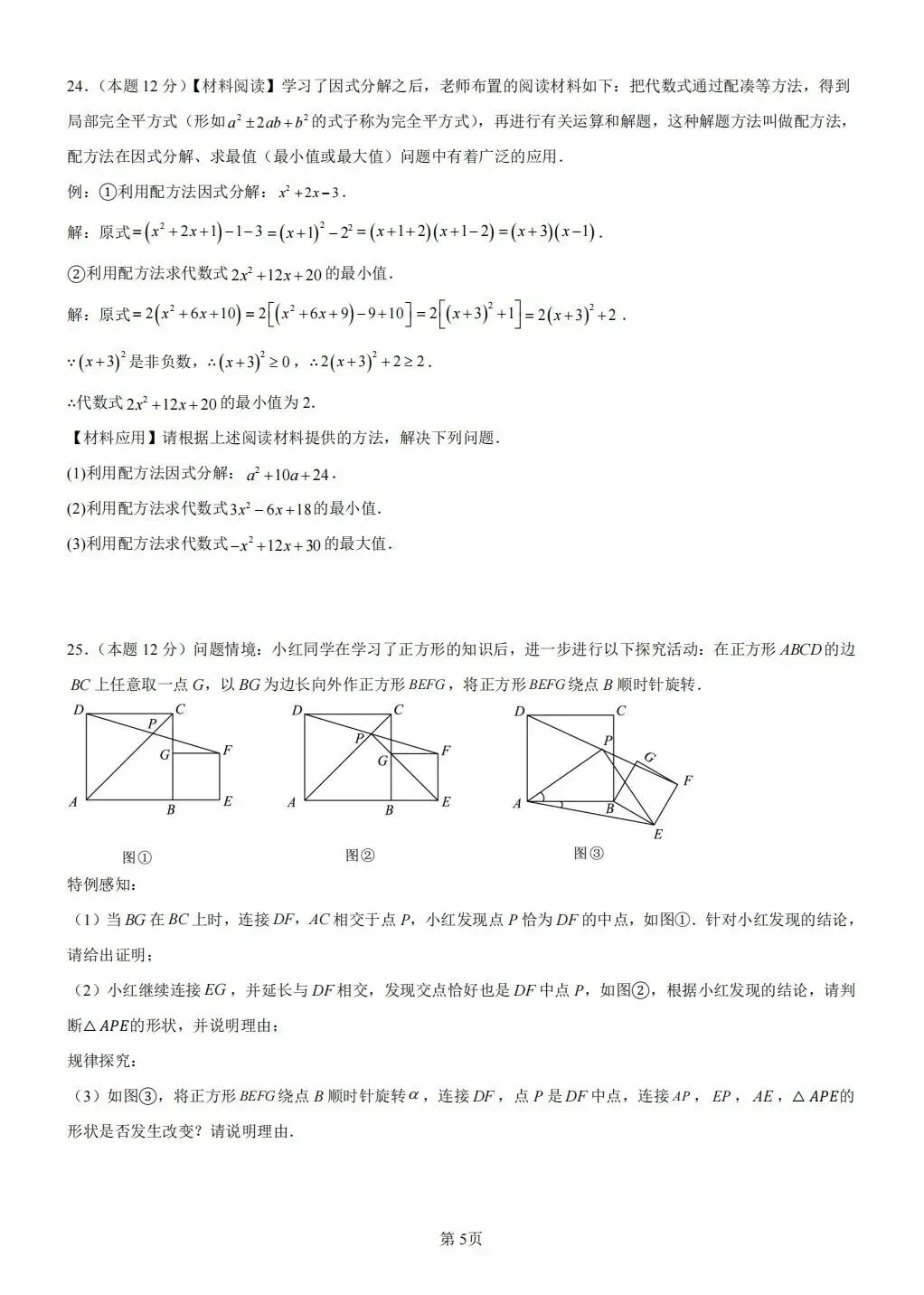 苏科版八年级数学下册期中考试模拟试卷(2) 第5张
