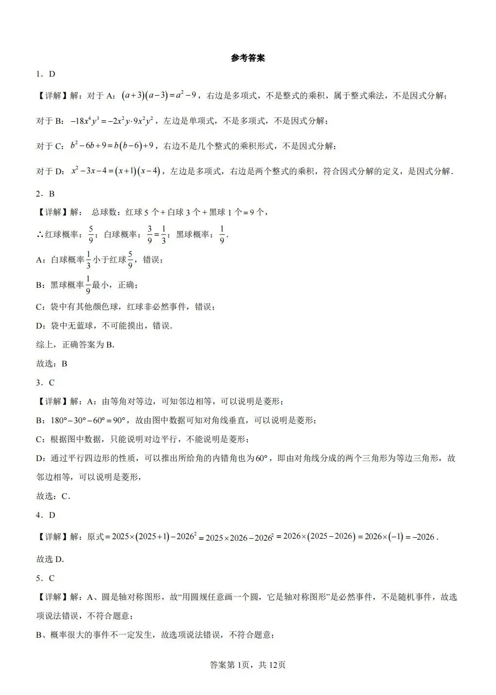 苏科版八年级数学下册期中考试模拟试卷(2) 第6张