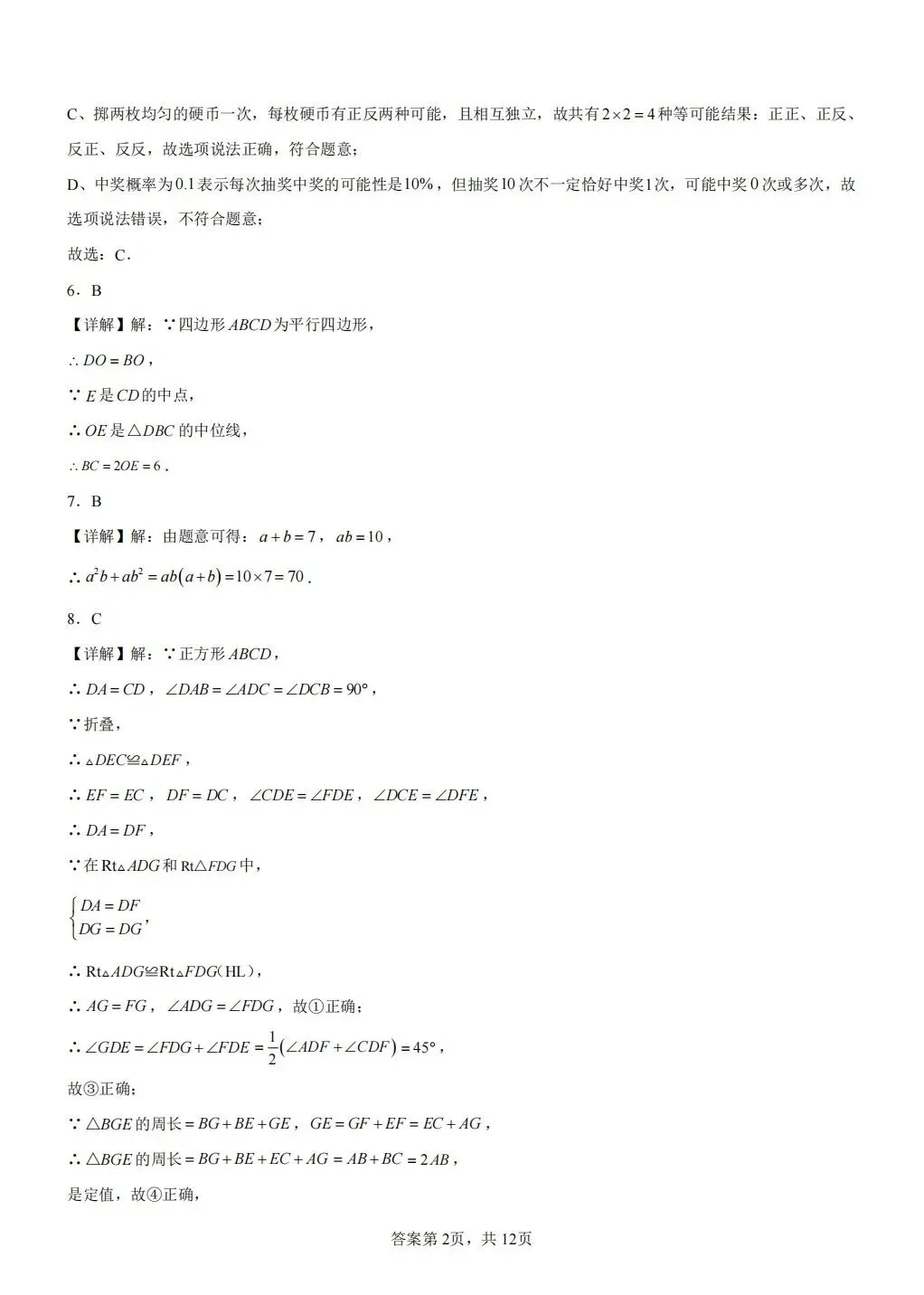 苏科版八年级数学下册期中考试模拟试卷(2) 第7张