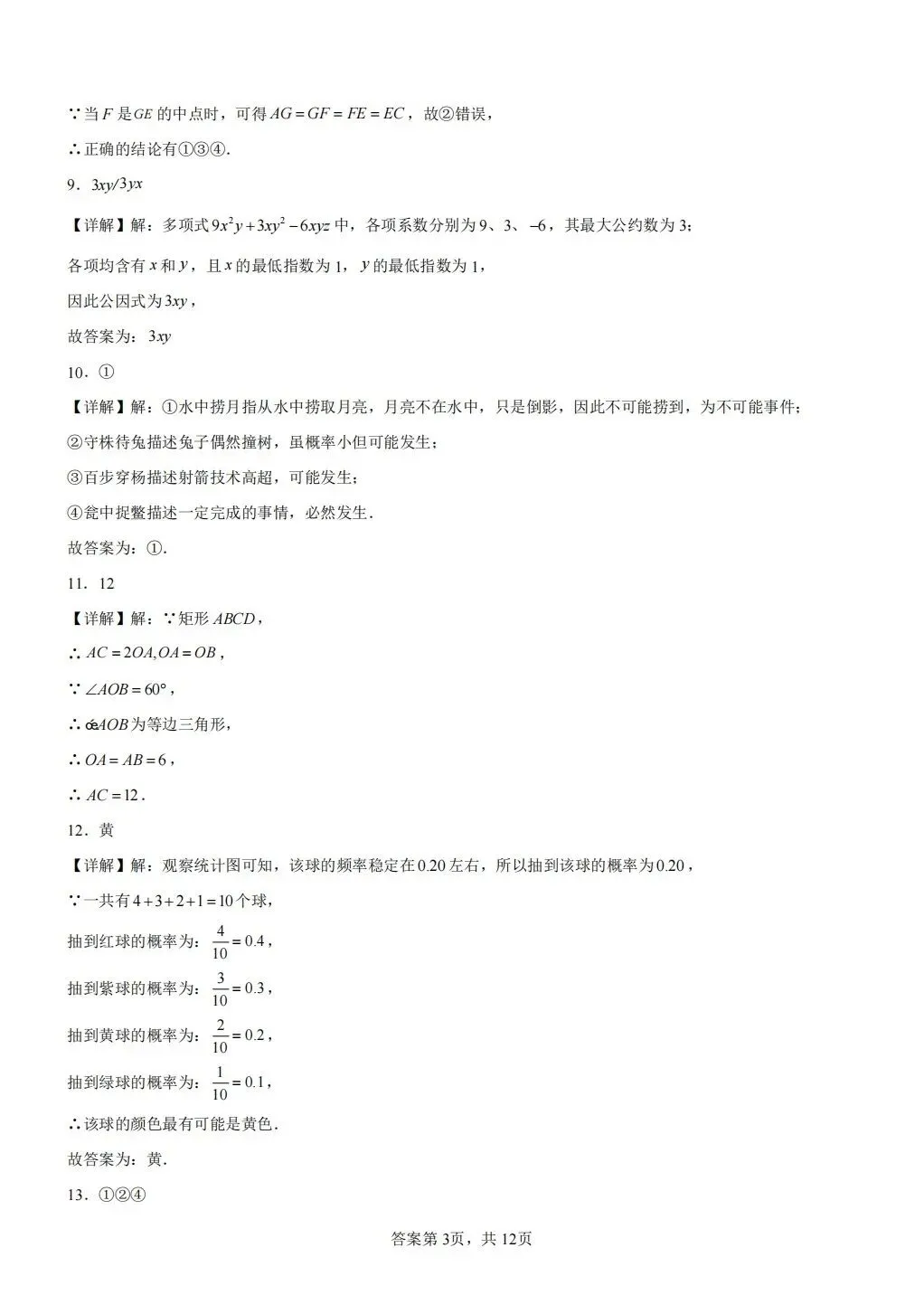苏科版八年级数学下册期中考试模拟试卷(2) 第8张