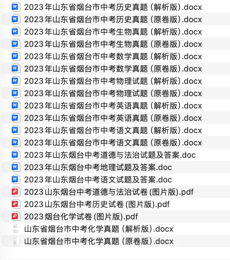 2023年山东省烟台市中考试卷(9科)+答案(文末有word+pdf电子版免费下载) 第5张