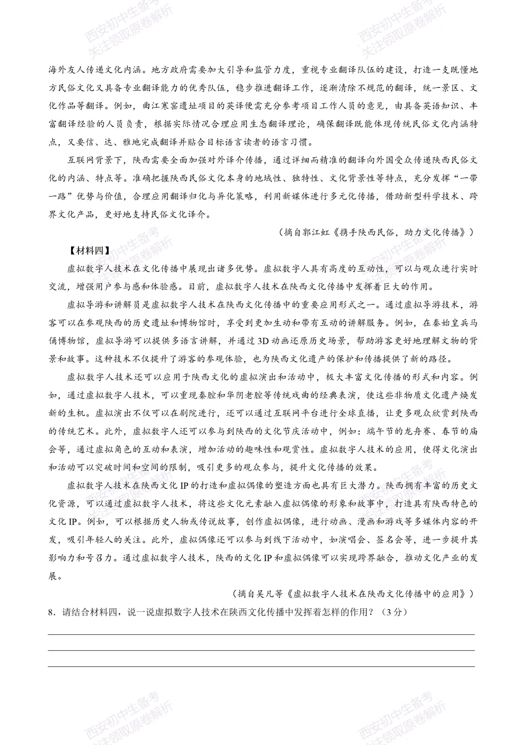 名校模拟有答案!西安2026中考模拟:【西安滨河学校】九年级四模【语文】免费下载! 第9张