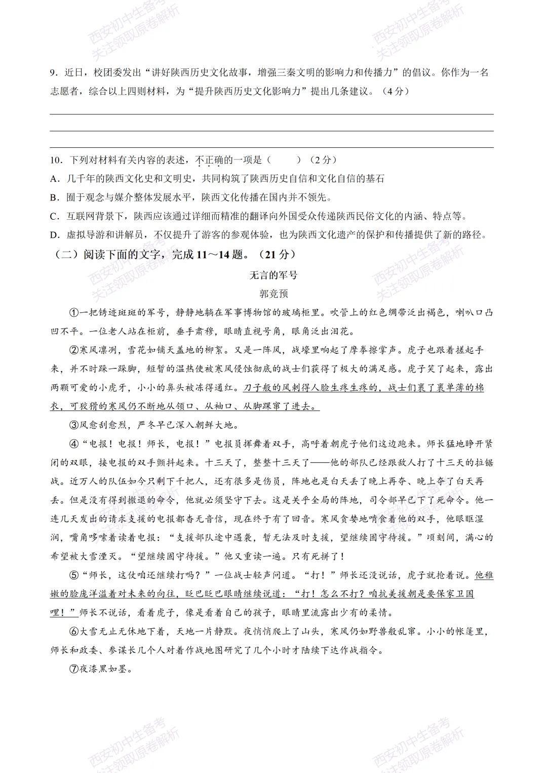 名校模拟有答案!西安2026中考模拟:【西安滨河学校】九年级四模【语文】免费下载! 第10张