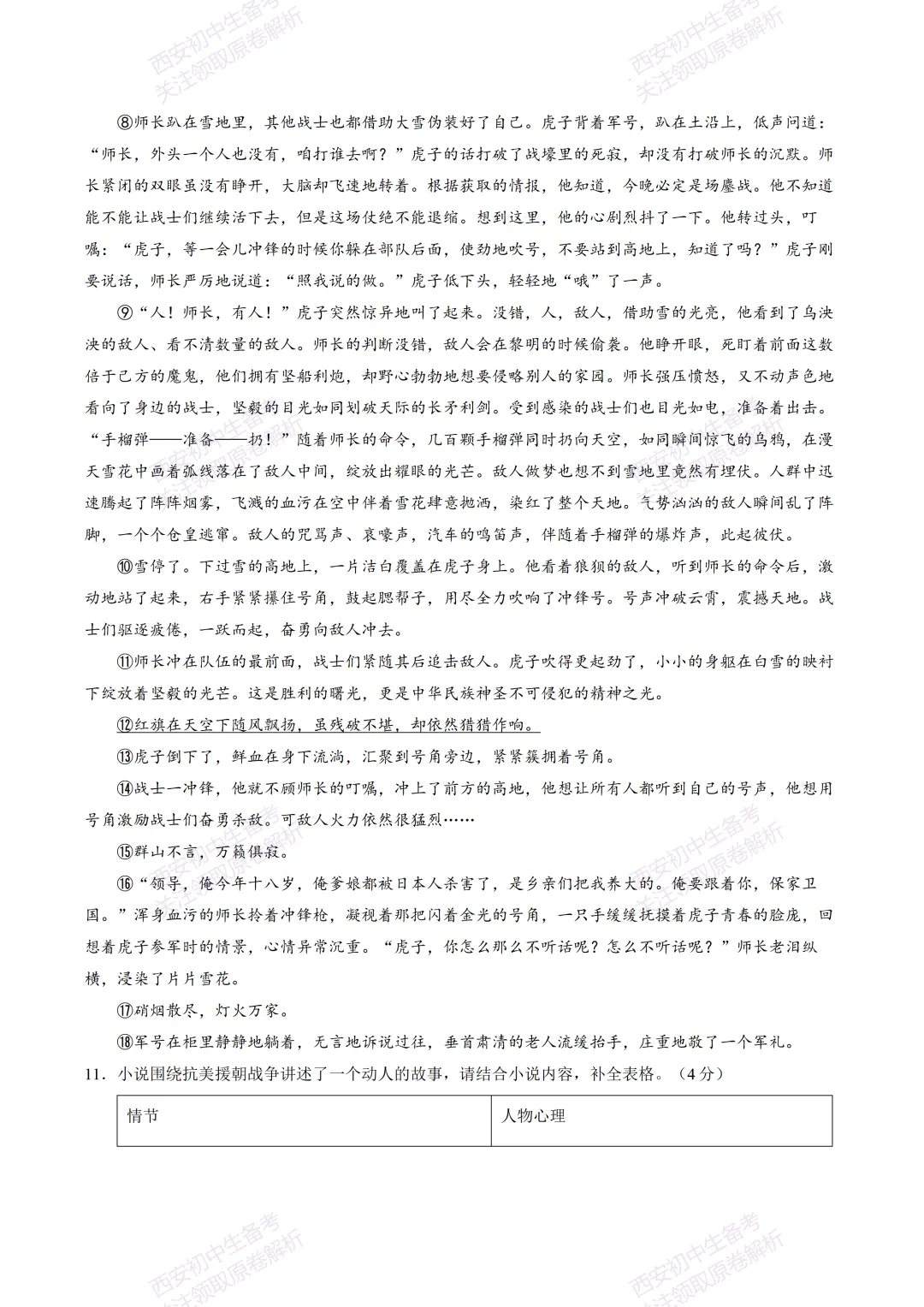 名校模拟有答案!西安2026中考模拟:【西安滨河学校】九年级四模【语文】免费下载! 第11张