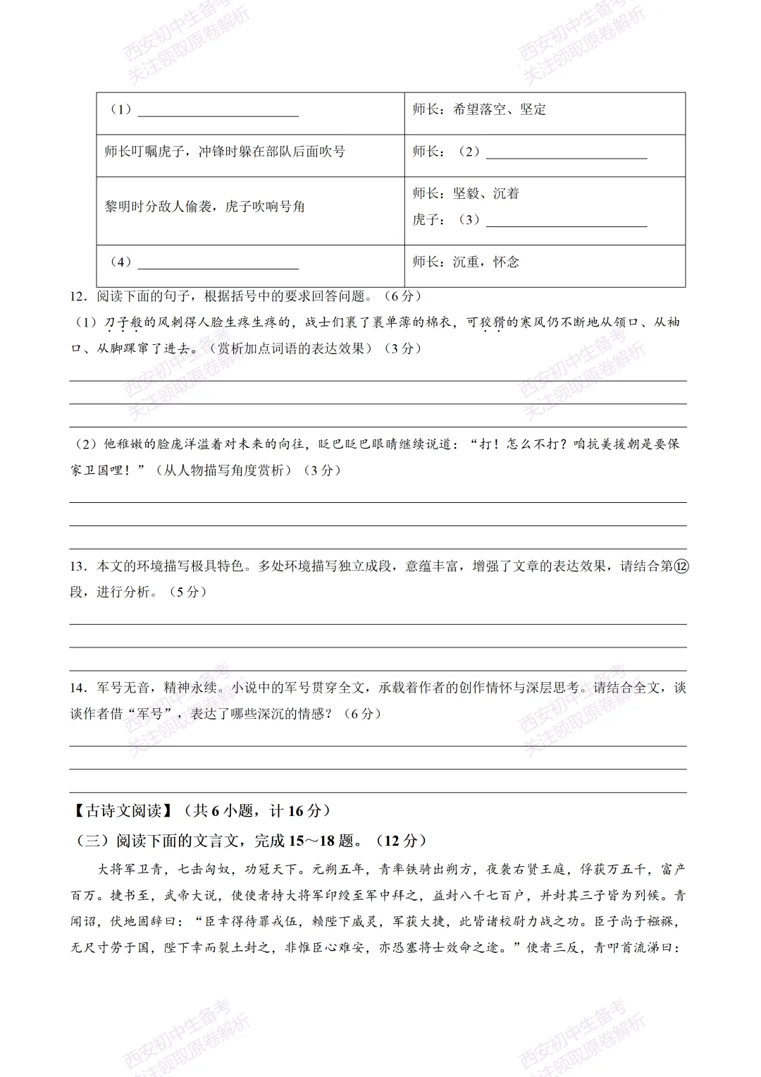 名校模拟有答案!西安2026中考模拟:【西安滨河学校】九年级四模【语文】免费下载! 第12张