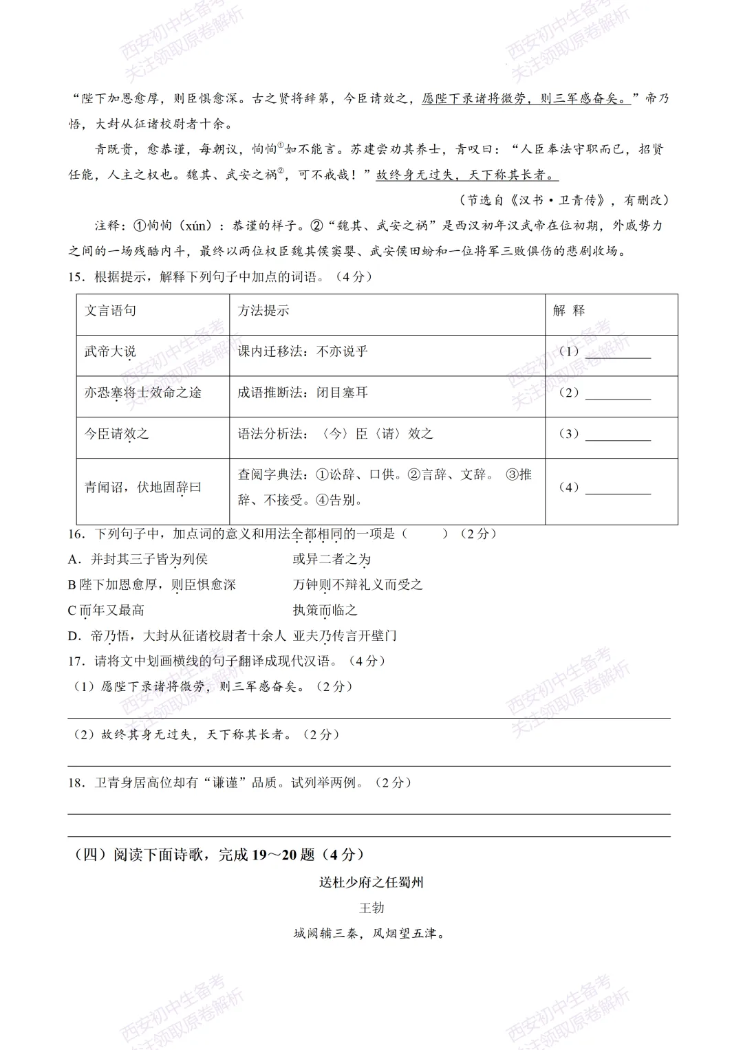 名校模拟有答案!西安2026中考模拟:【西安滨河学校】九年级四模【语文】免费下载! 第13张