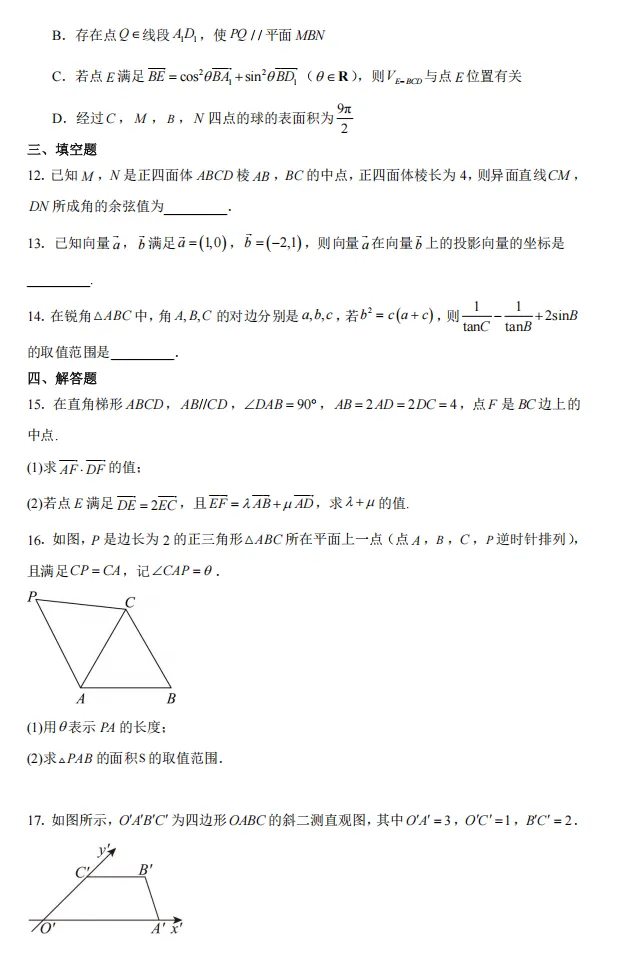 2025-2026学年高一下学期期中教学考试数学模拟试卷 第3张