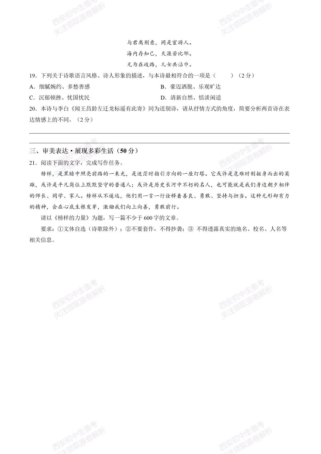 名校模拟有答案!西安2026中考模拟:【西安滨河学校】九年级四模【语文】免费下载! 第14张