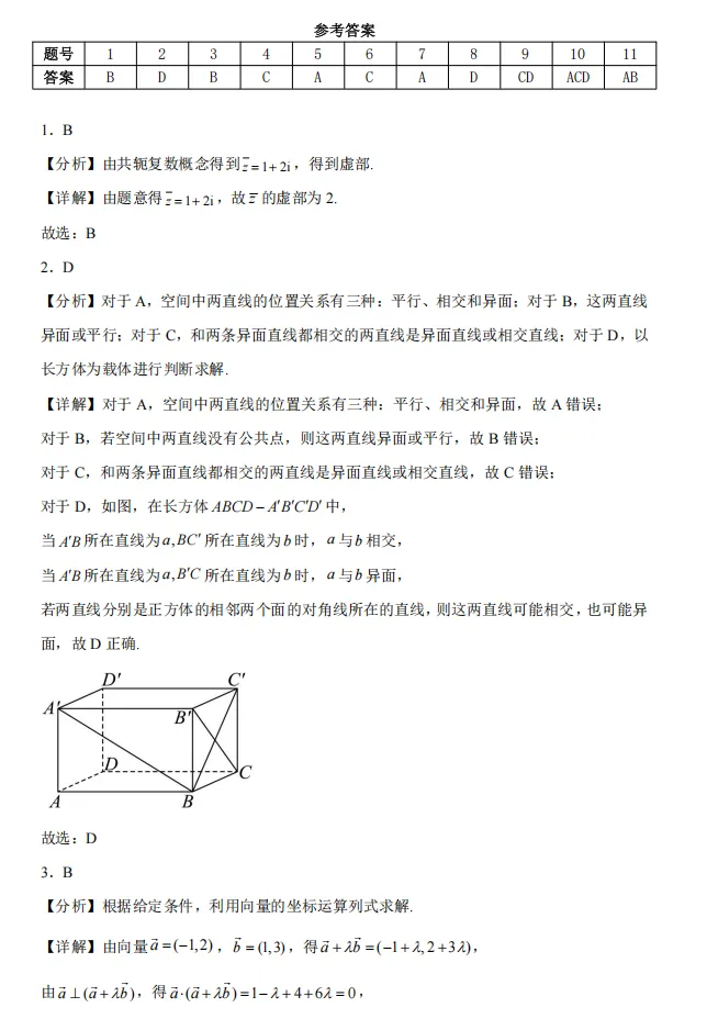 2025-2026学年高一下学期期中教学考试数学模拟试卷 第6张